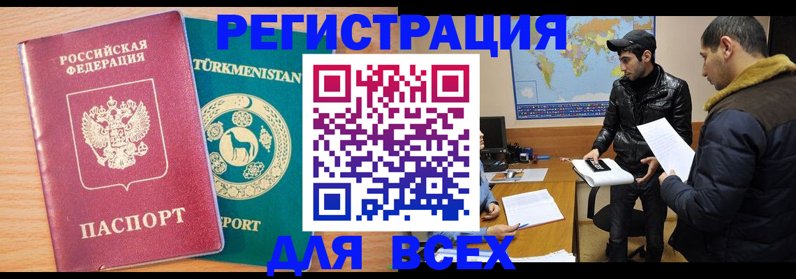 временная регистрация надежно в Яровом