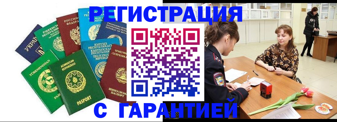 прописка законно в Яровом