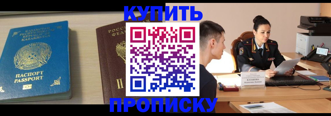прописка для кредита в Яровом
