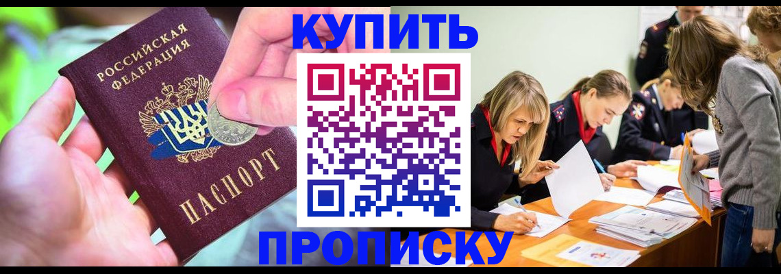 прописка в квартире в Яровом