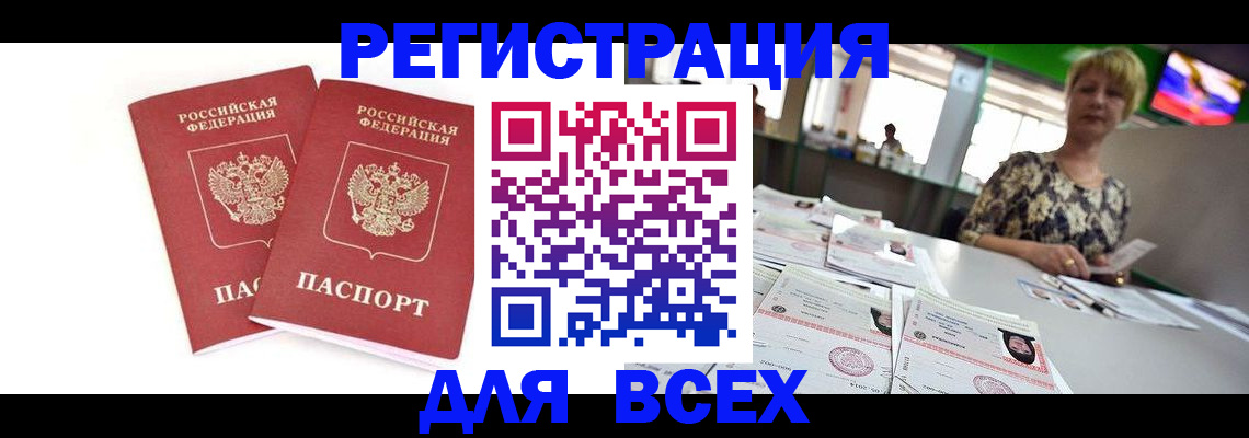 временная регистрация купить в Яровом