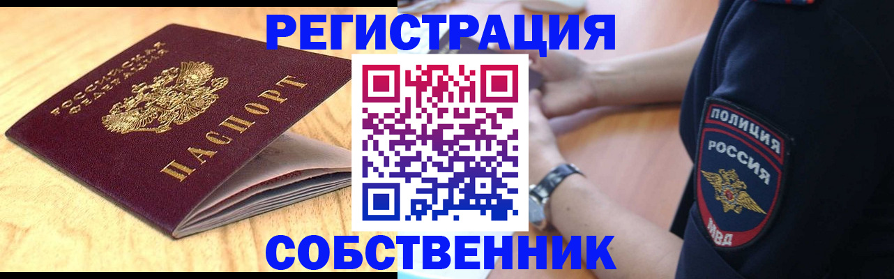 временная регистрация в квартире в Яровом