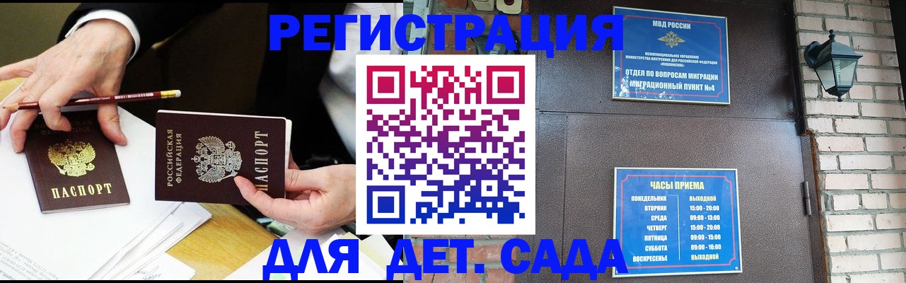 прописка штамп в Яровом