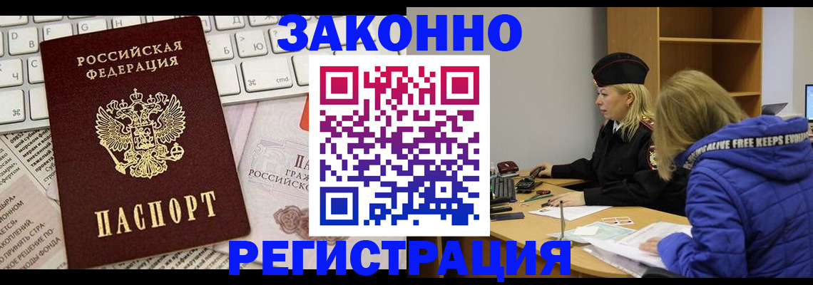 временная прописка в Яровом