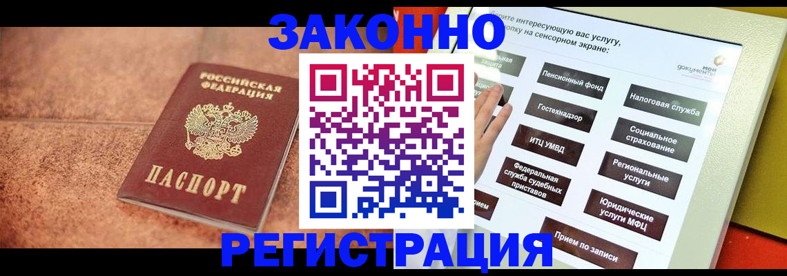 временная регистрация для школы в Яровом